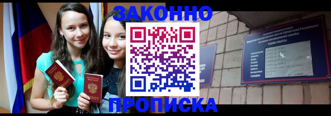 временная регистрация законно в Емве