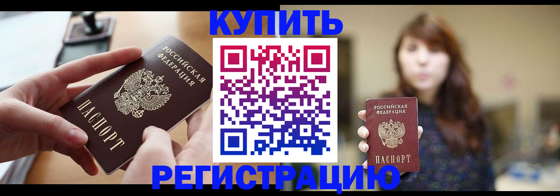 временная регистрация надежно в Емве